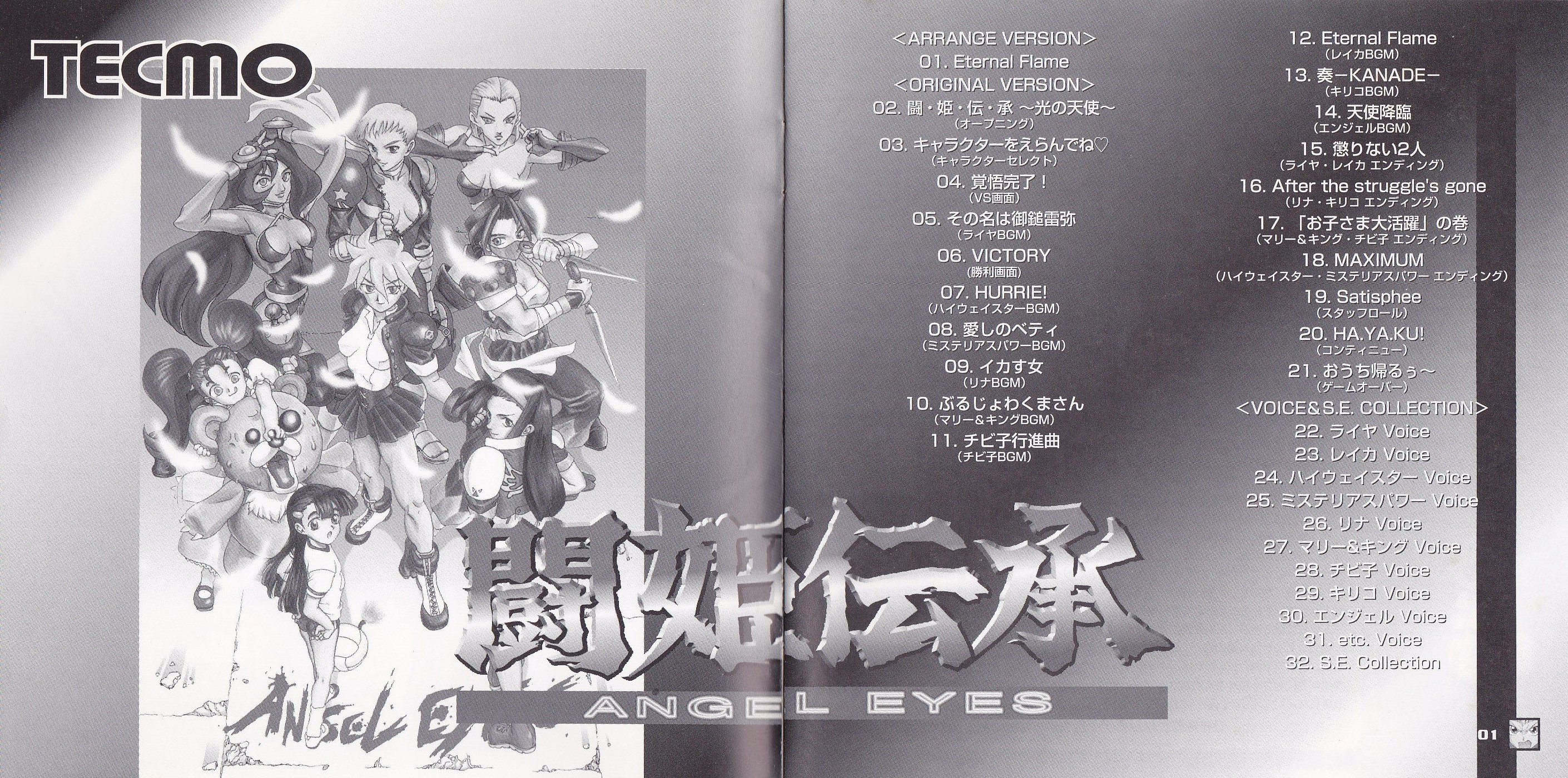 Toukidenshou -ANGEL EYES- (1996) MP3 - Download Toukidenshou